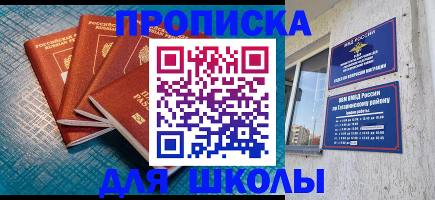 купить прописку в Кашине